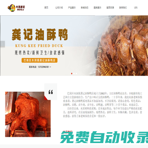 巴南區(qū)木洞鎮(zhèn)龔記油酥鴨店