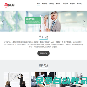 廣東省行協(xié)企業(yè)管理咨詢有限公司ISO認(rèn)證咨詢_AAA企業(yè)信譽(yù)等級認(rèn)證、IATF16949認(rèn)證、六西格瑪培訓(xùn),股權(quán)激勵績效考核