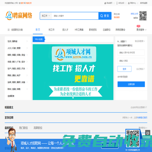 項(xiàng)城人才招聘網(wǎng)-項(xiàng)城招聘網(wǎng)-聘贏網(wǎng)絡(luò)-項(xiàng)城人才網(wǎng)-項(xiàng)城求職-項(xiàng)城最新招聘信息-項(xiàng)城都市網(wǎng)
