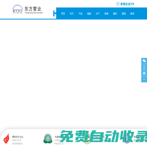 東方管業(yè)_PVC管材管件_PE管材管件_PP管材管件_滴灌_微噴帶_自動(dòng)化-唐山東方自來水安裝有限公司