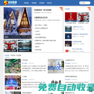 科技聯盟 - 連接科技，共創未來
