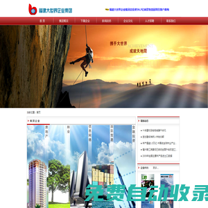 首頁 - 福建大世界企業集團