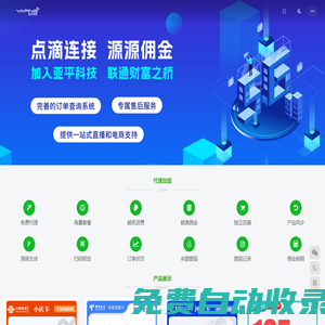 純流量卡分銷平臺-可秒返號卡代理推廣平臺-亞平科技