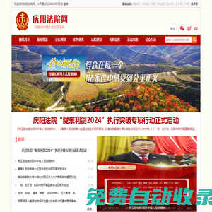 慶陽法院網 - 慶陽市中級人民法院