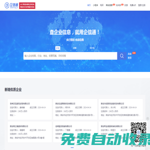 企信通 | 查企業，查信用，就用企信通、企信通小程序、企信通官網