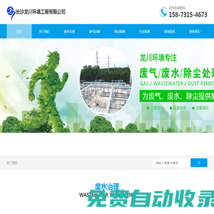 湖南實驗室、醫療廢水處理，長沙廢氣治理，一體化污水處理設備-龍川環境公司