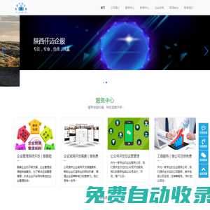 陜西仟邁企業服務有限公司-專注，專業，負責，共贏