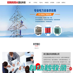 干式變壓器-油浸式電力變壓器-礦用變壓器-礦用開關柜-浙江國達科技有限公司