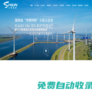 [官網]江蘇士林電氣集團有限公司耐火橋架,管型母線,鐵路預埋槽,抗震支架