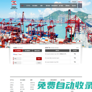 ASEAN SEAS LINE CO., LIMITED | 亞海航運有限公司