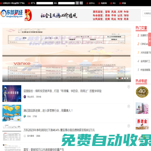 東部財經(jīng)網(wǎng)_證券_股票_期貨_外匯行情,財經(jīng)服務(wù)平臺