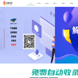 Facebook海外戶|fb海外企業(yè)戶｜facebook廣告開戶｜谷歌｜facebook代理開戶-【大帥出海】-