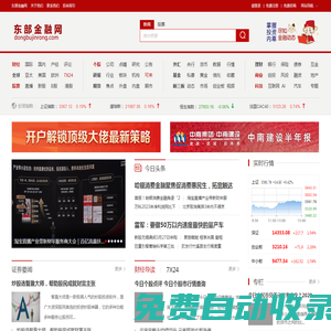 東部金融網_打造最新最及時最全面的投資金融平臺!
