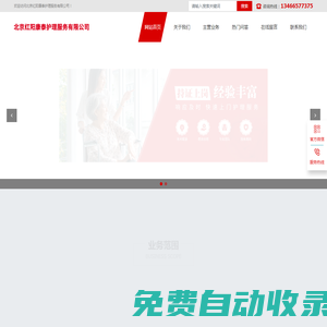 北京紅陽(yáng)康泰護(hù)理服務(wù)有限公司,紅陽(yáng)康泰護(hù)理服務(wù),護(hù)理護(hù)工服務(wù),保潔服務(wù)__紅陽(yáng)康泰護(hù)理服務(wù)