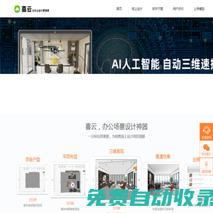 喜云官網(wǎng)-專注辦公家具行業(yè)效果圖軟件-海量辦公模型素材-北京諦力泰克科技有限公司