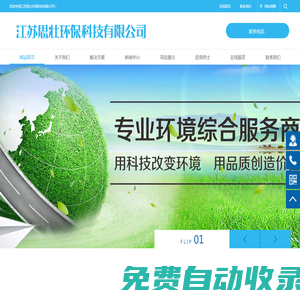 江蘇思?jí)循h(huán)保科技有限公司