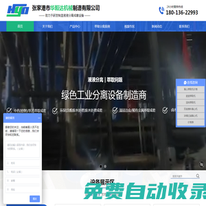 離心萃取機(jī)_濃縮過(guò)濾離心機(jī)_溶劑萃取機(jī)廠家_華毅達(dá)離心萃取機(jī)