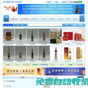 中酒投-陳年白酒價值收藏體系-專業(yè)老酒信息交流