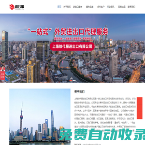 上海外貿(mào)代理出口服務(wù)_進(jìn)口代理公司_出口退稅代辦_綜代服