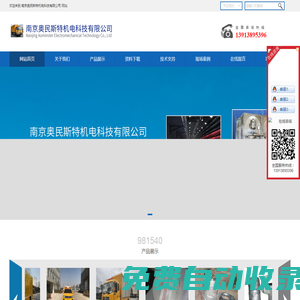 南京奧民斯特機(jī)電科技有限公司