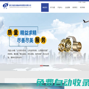 首頁-浙江杰盛無油軸承科技股份有限公司