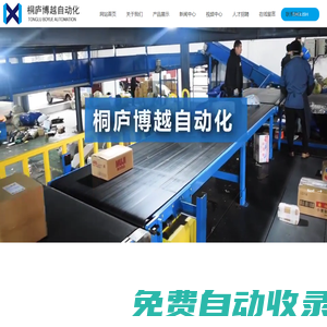 桐廬博越自動化設備有限公司_機床設備