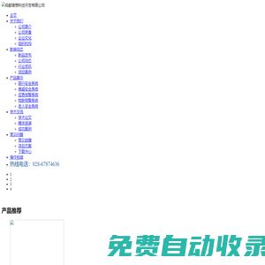 成都理想科技開發有限公司提供老人安全、睡眠監測帶、跌倒報警系統、商鋪、銀行聯網報警系統，學校、醫院、社會應急一鍵報警系統，工廠、農業、環保、養老物聯網系統，小區安全系統