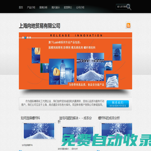 上海向地貿(mào)易有限公司