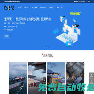 憂保網(wǎng) |- 以科技創(chuàng)新保障運(yùn)輸安全，為貨主，貨代，物流，供應(yīng)鏈企業(yè)提供跨境運(yùn)輸全方位風(fēng)控一站式互聯(lián)網(wǎng)解決方案