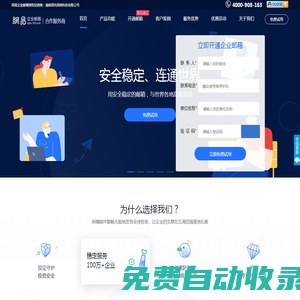 網易企業郵箱申請注冊-外貿企業郵箱-163企業郵箱代理-領先網絡
