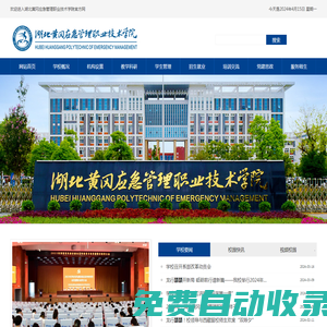 湖北黃岡應急管理職業技術學院 | 黃岡技師學院