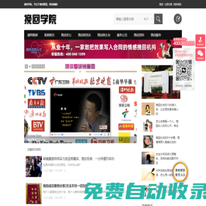 挽回學(xué)院-情感問(wèn)題解決中心-助你挽回愛(ài)情-挽救婚姻