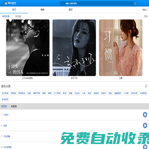 365音樂網_音樂MP3歌曲免費下載試聽的音樂網站