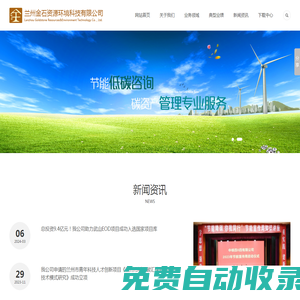 蘭州金石資源環(huán)境科技有限公司