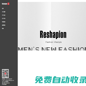 Reshapion尚型悅品-都市快時(shí)尚時(shí)裝品牌