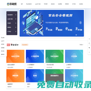 成都職英教育研究院 -食品安全管理師_食品安全管理師證書_報(bào)考條件與費(fèi)用