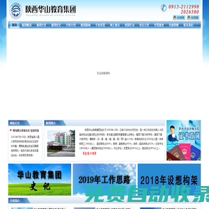 陜西華山教育集團