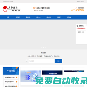 社會治理系統(tǒng)研發(fā)商_鄭州晨華科技有限公司