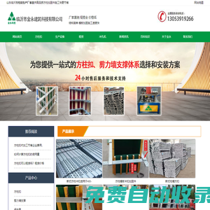 方柱扣租賃_方柱扣廠家_方柱扣價格_臨沂市金永建筑科技有限公司
