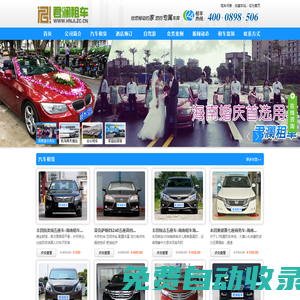 海南租車_?？谧廛嘷三亞租車_文昌租車_海南君瀾租車公司官方網站