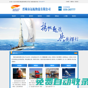 晉城物流|晉城物流公司|晉城遠航物流