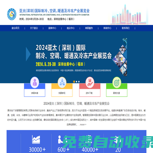 2024亞太（深圳）國際制冷、空調(diào)、暖通及冷凍產(chǎn)業(yè)展覽會