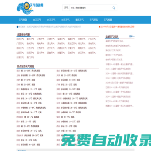 全國天氣預(yù)報查詢,未來10天、15天、30天天氣預(yù)報_天氣查詢網(wǎng)