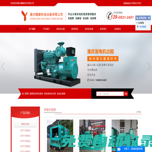 發電機組租賃_重慶發電機出租_康明斯發電機租賃-重慶耀康發電機組租賃公司