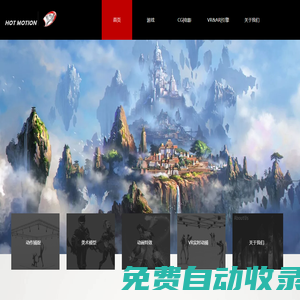 影科*影立HotMotionStudio | 高端電影、游戲創(chuàng)意開發(fā) - 成就數(shù)娛事業(yè)-影科數(shù)碼