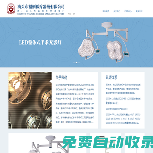 手術燈，手術無影燈，LED手術無影燈 - 汕頭市福利醫療器械廠