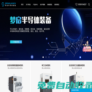 晶圓減薄機_晶圓研磨機_晶圓倒角機_CMP拋光機-夢啟半導(dǎo)體裝備