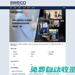 SWECO振動篩_SWECO篩機_施魏科振動篩_進口品牌振動篩-施魏科工業設備（上海）有限公司