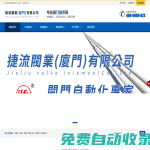 捷流閥業(yè)（廈門）有限公司_企業(yè)官網(wǎng)