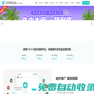 亞馬遜站外Deal網(wǎng)站_亞馬遜折扣促銷平臺 - VIPON官網(wǎng)（百佬匯跨境）
